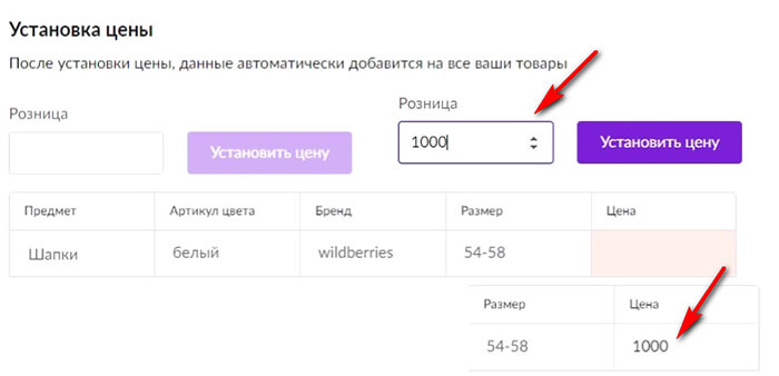 Как указать цену на товар в Вайлдберриз
