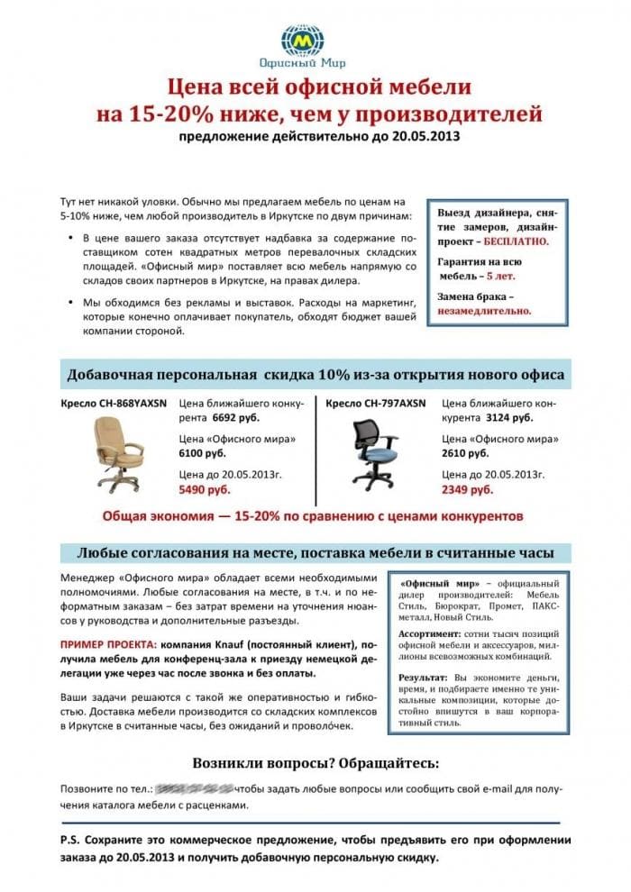 Образец коммерческое предложение на поставку мебели образец