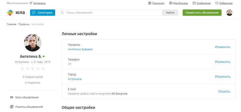 Настройка бизнес-профиля на Юле