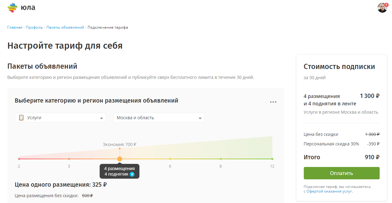 Как продавать на Юле товары/услуги компаниям и специалистам