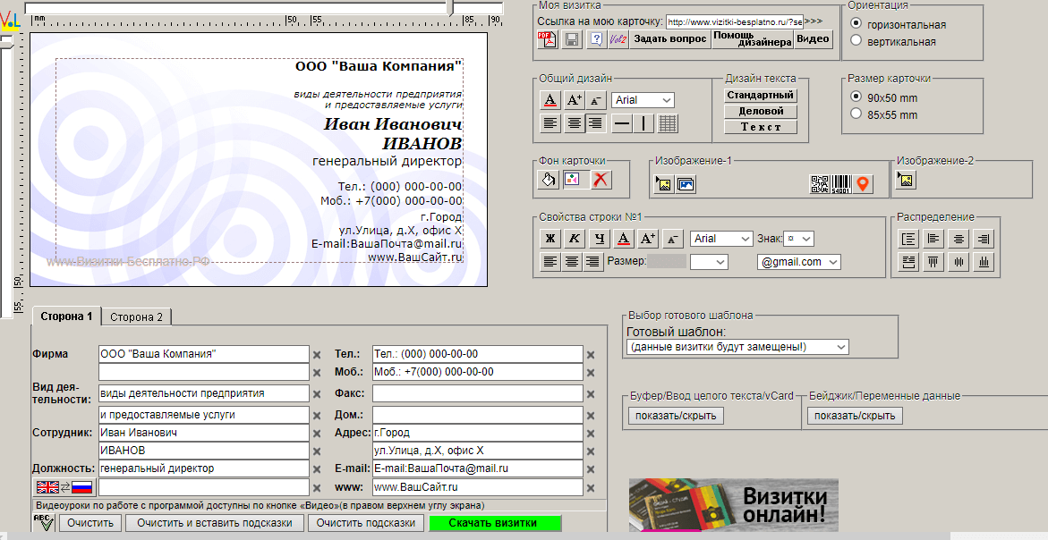 Как сделать дизайн визитки самому на компьютере