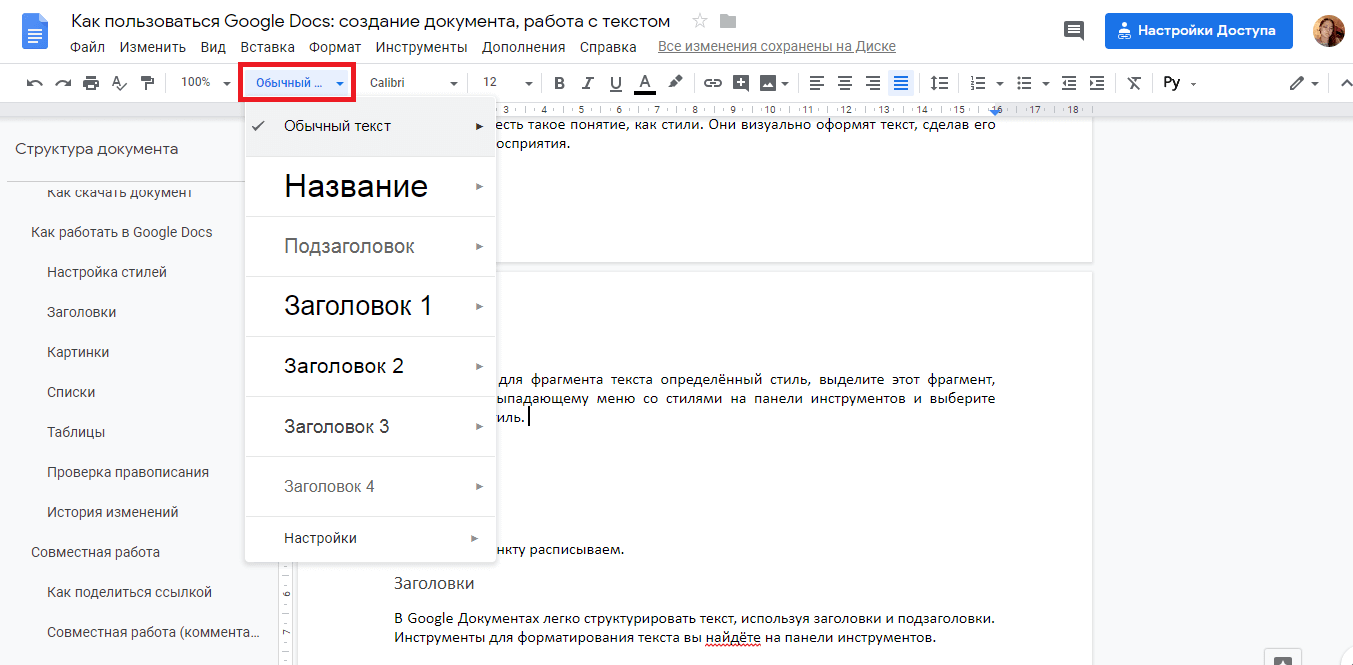 Как пользоваться Google Docs: создание документа, работа с текстом