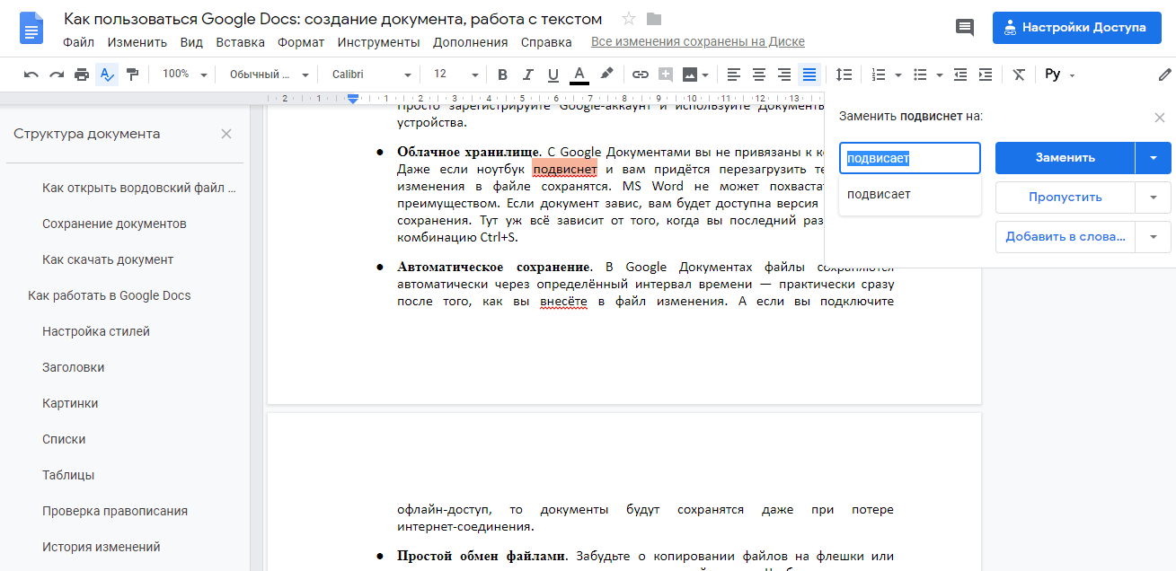 Как пользоваться Google Docs: создание документа, работа с текстом