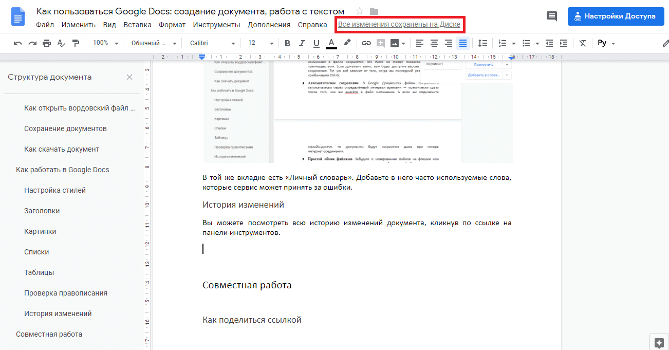 Изменение ссылки. Как изменить документ. Заголовки в гугл документах. Как создать документ в гугл документах. Создать ссылку на гугл документ.