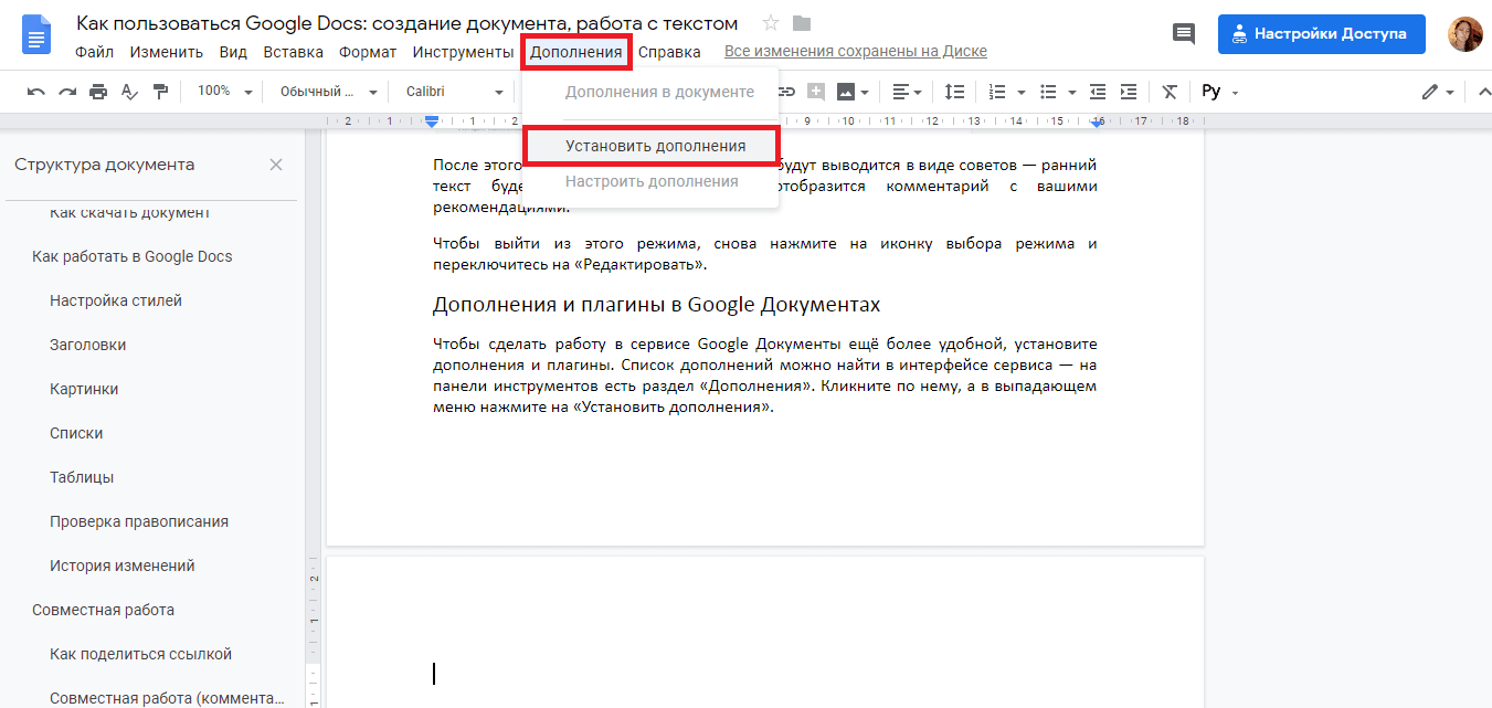 Как пользоваться Google Docs: создание документа, работа с текстом