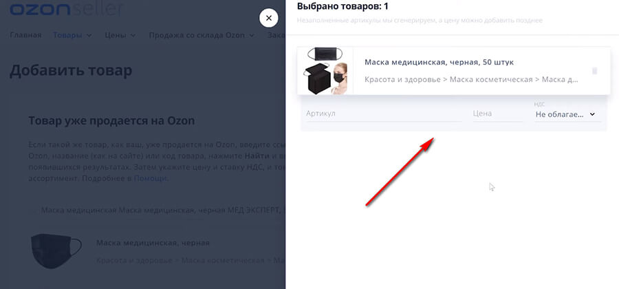 Как продавать товар через Озон