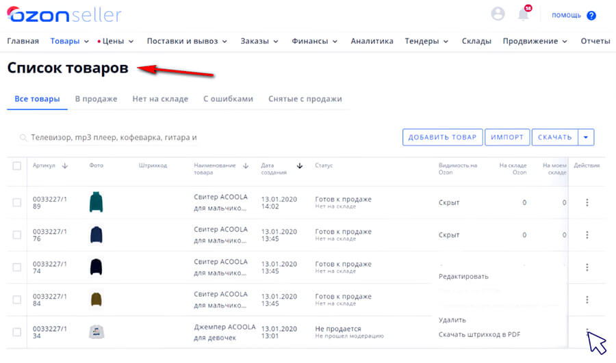 Как продавать на Озон