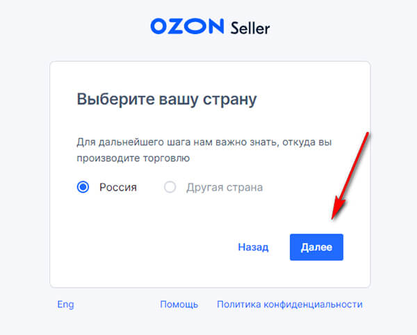 Как начать продавать на Озоне