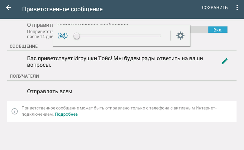 Настраиваем приветственное сообщение