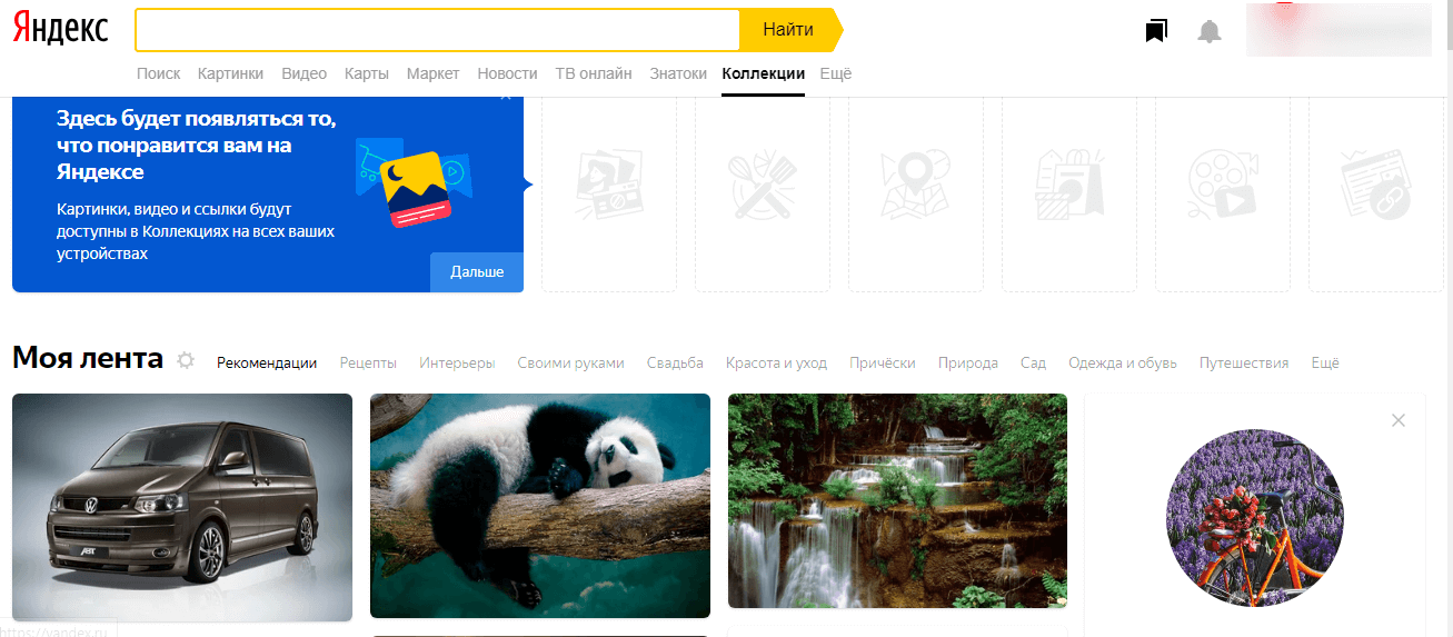 Что такое Яндекс.Коллекции
