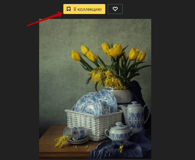 Как добавить фото в коллекцию