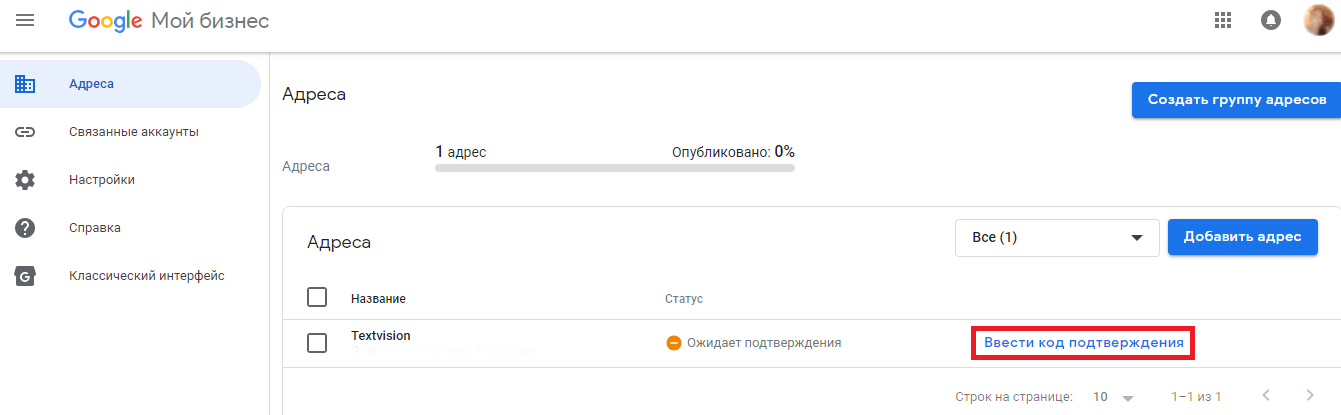 Google адреса добавить. Код подтверждения гугл. Бизнес аккаунт гугл. Google мой бизнес. Обложка гугл бизнес.