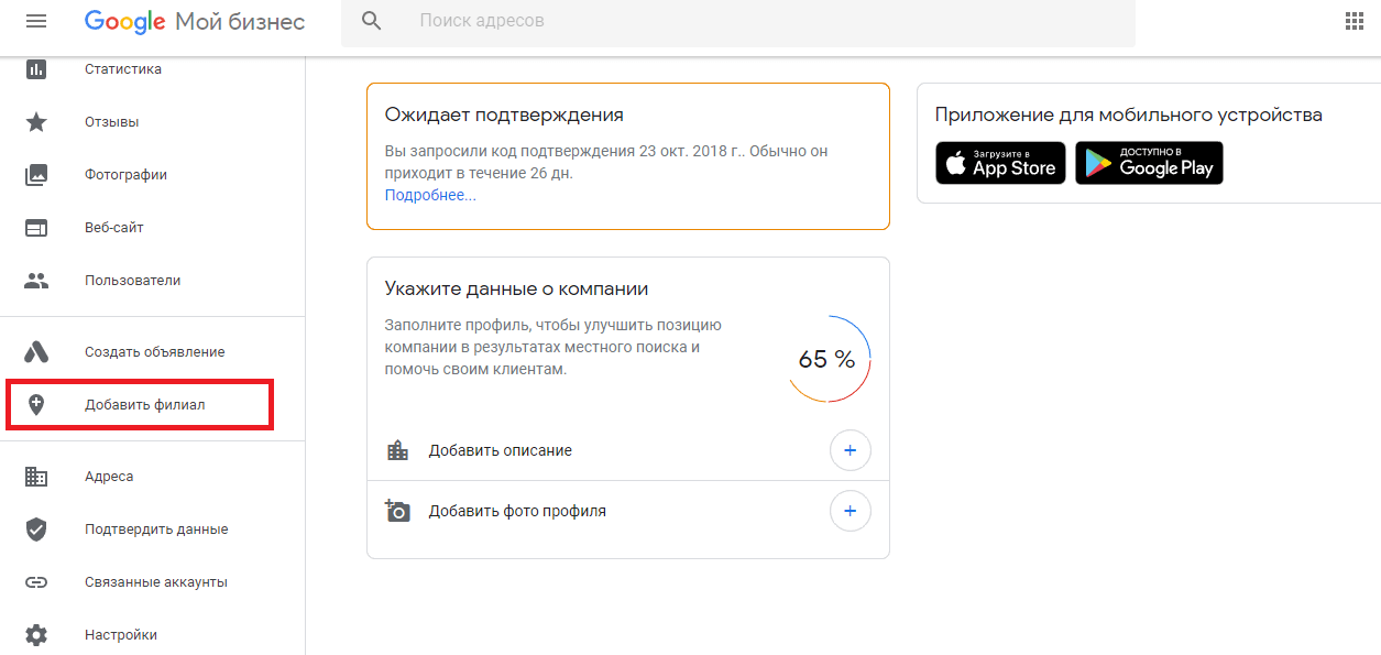 Как добавить филиал в Гугл Мой Бизнес