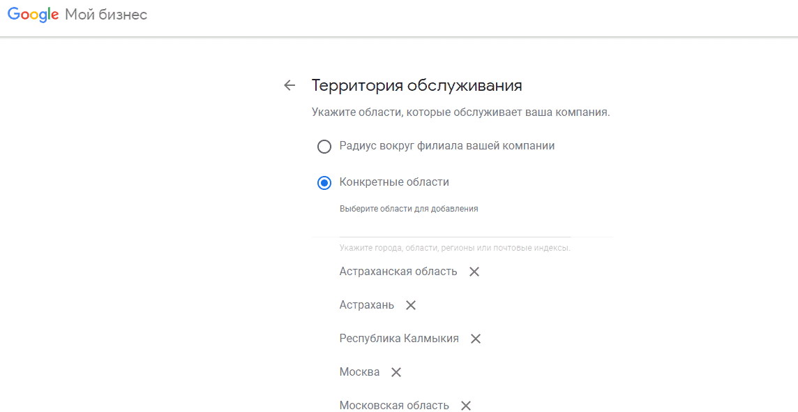 Указание конкретных городов и регионов.