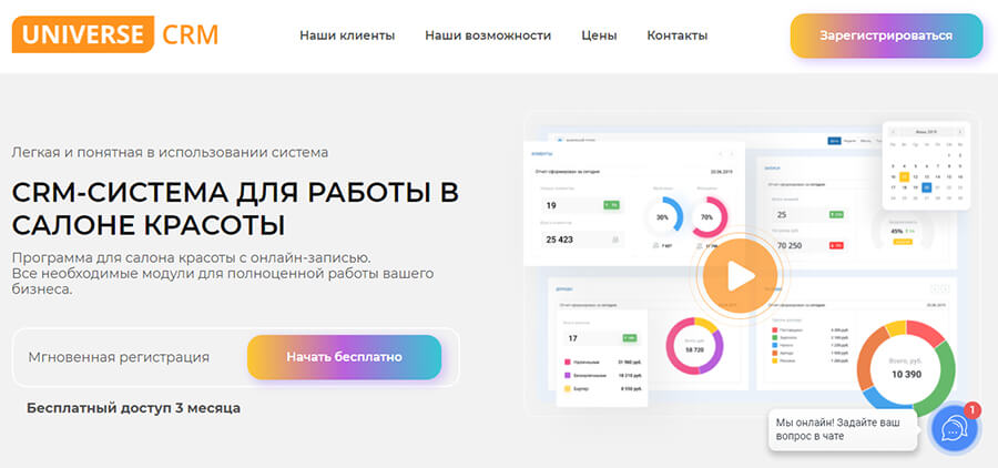 CRM для салона красоты