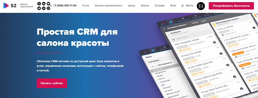 Как выбрать CRM для салона красоты