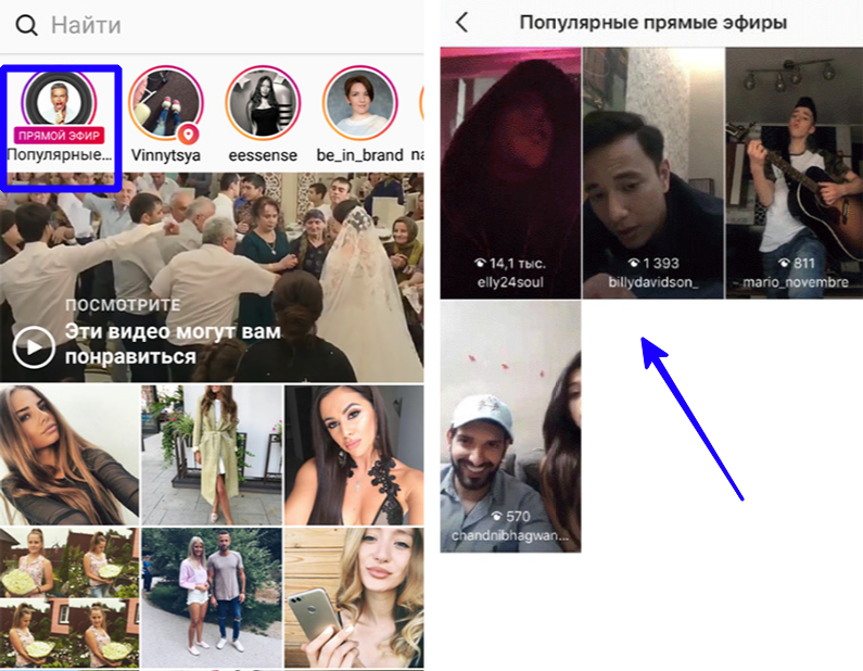 Инстаграм видит. Прямой эфир в инстаграмме. Прямые эфиры в Инстаграм. Афиша прямого эфира в Инстаграм. Как найти прямые эфиры в инстаграме.