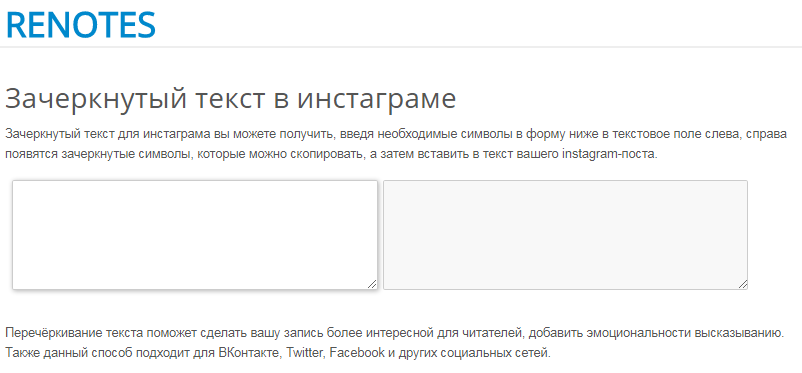 Как убрать зачеркнутый текст. Зачеркнутый текст в Инстаграм. Как сделать Зачеркнутый текст в инстаграме. Как зачеркнуть слово. Текст с зачеркнутыми словами.