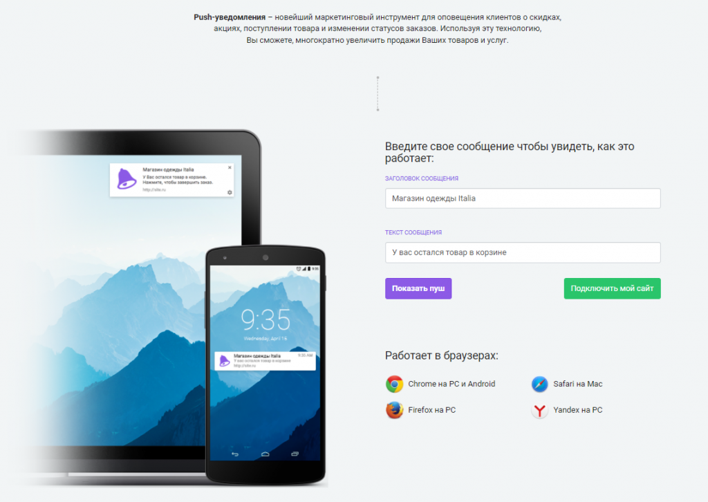 Примеры пушей. Пуш уведомления. Push уведомления на сайте. Примеры пуш уведомлений. Пуш уведомления о скидках.