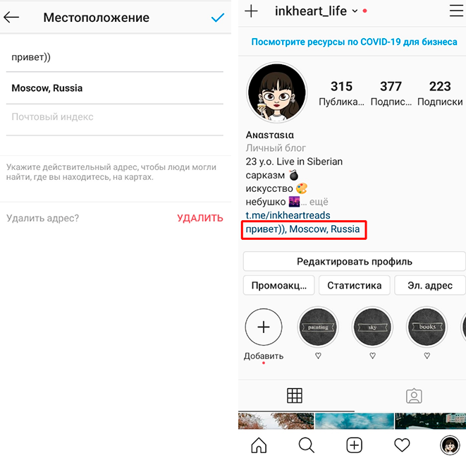 Адреса instagram. Количество символов в инстаграме. Шапка профиля сколько символов. Количество символов в имени Инстаграм. Инстаграм запись.