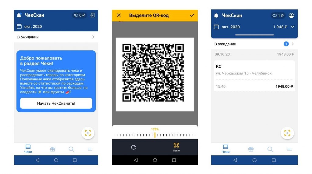 Кэшбэк с чека. Сканировать чек. Тинькофф чеки в приложении. QR коды для кэшбэка. Как сканировать чек в тинькофф.
