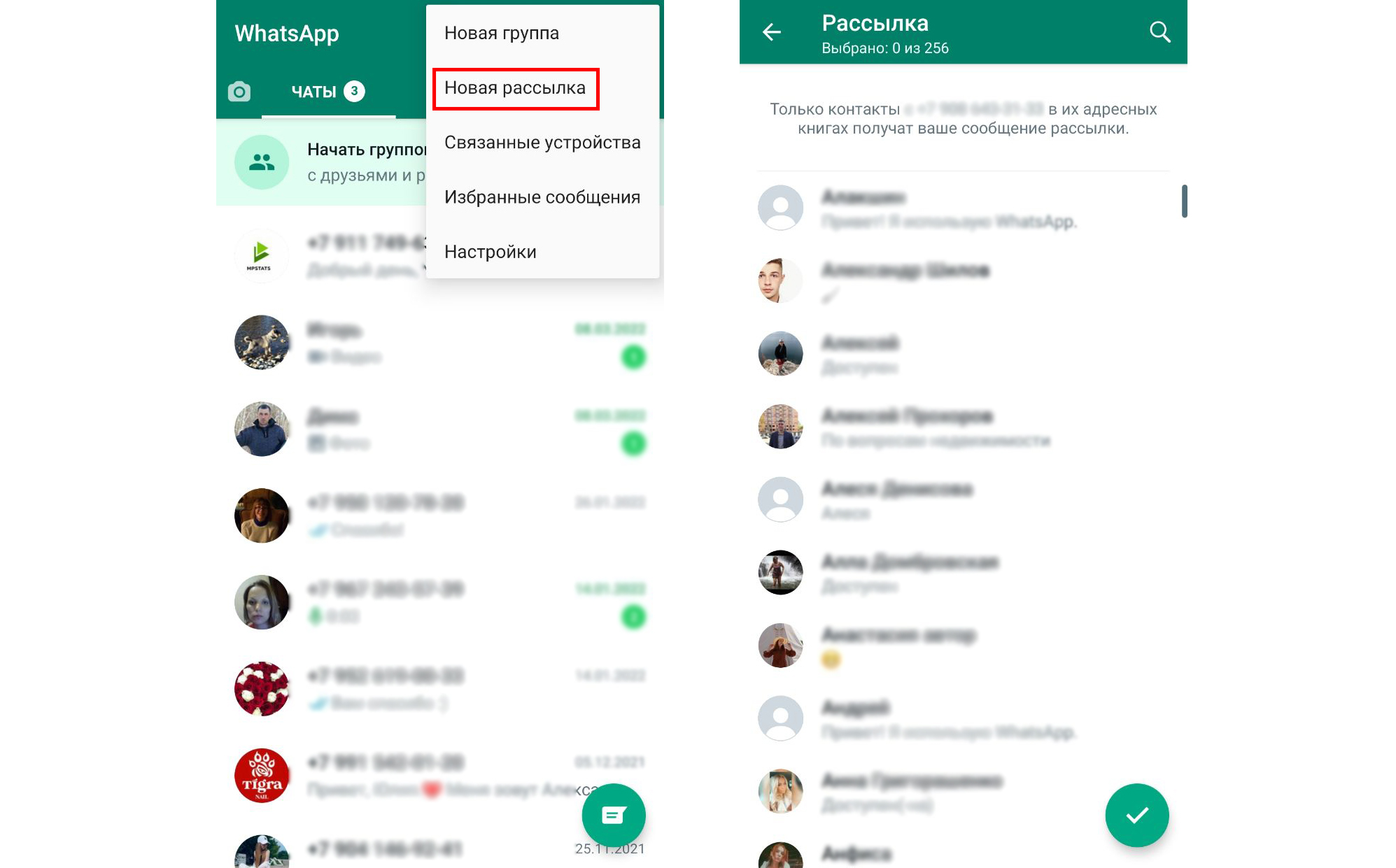 Рассылка ватсап. WHATSAPP рассылка. Как сделать рассылку в ватсапе. Рассылка в ватсап примеры сообщений. Пропали рассылки WHATSAPP\.