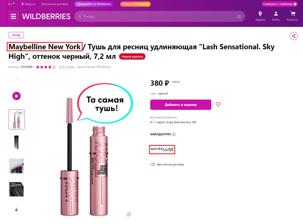 указание бренда на карточке товара wildberries