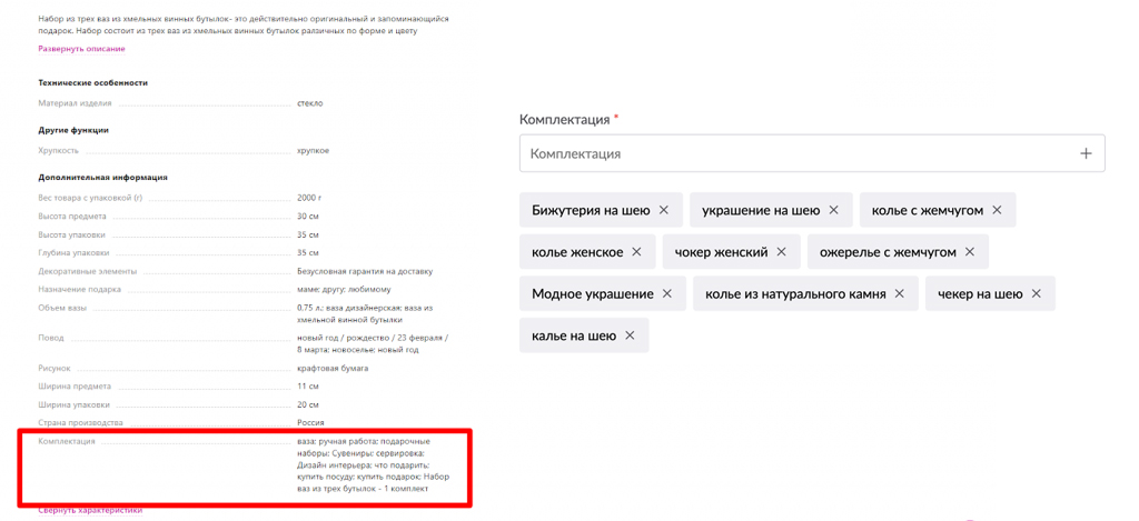 указание комплектации товара на карточке товара вайлдберриз