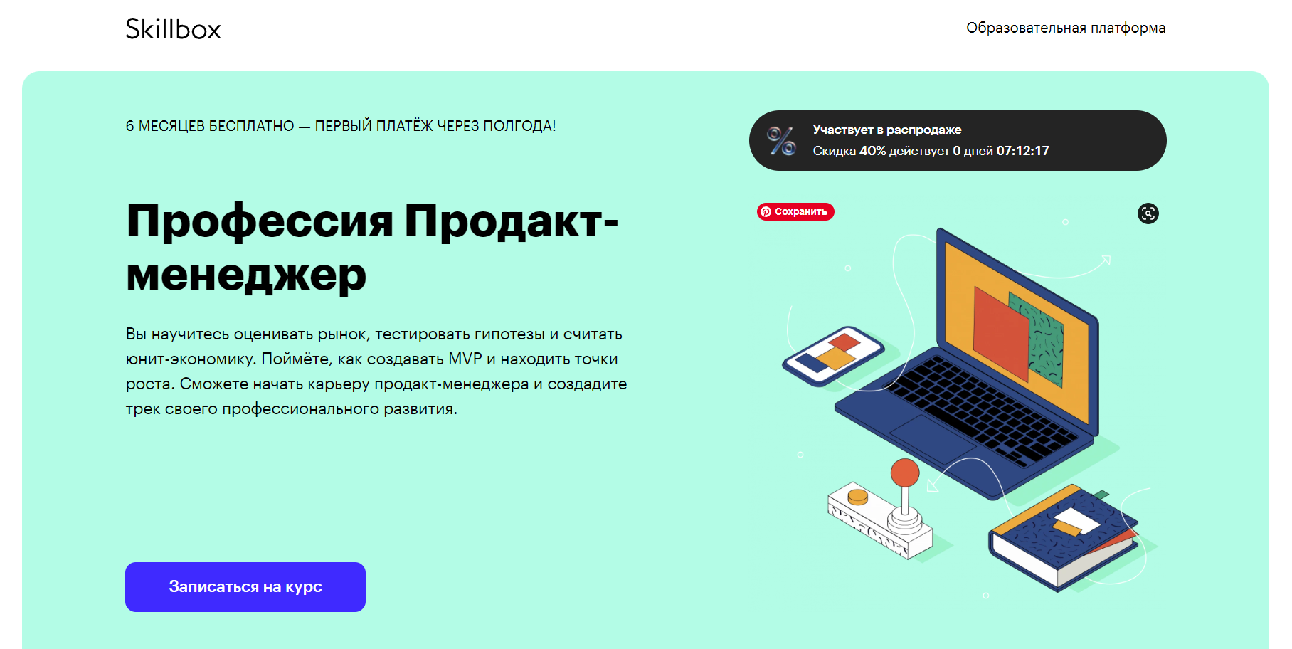 Продакт проджект. Структура Skillbox. Skillbox. Высшее образование. Skillbox преимущества и недостатки. Skillbox практикум.