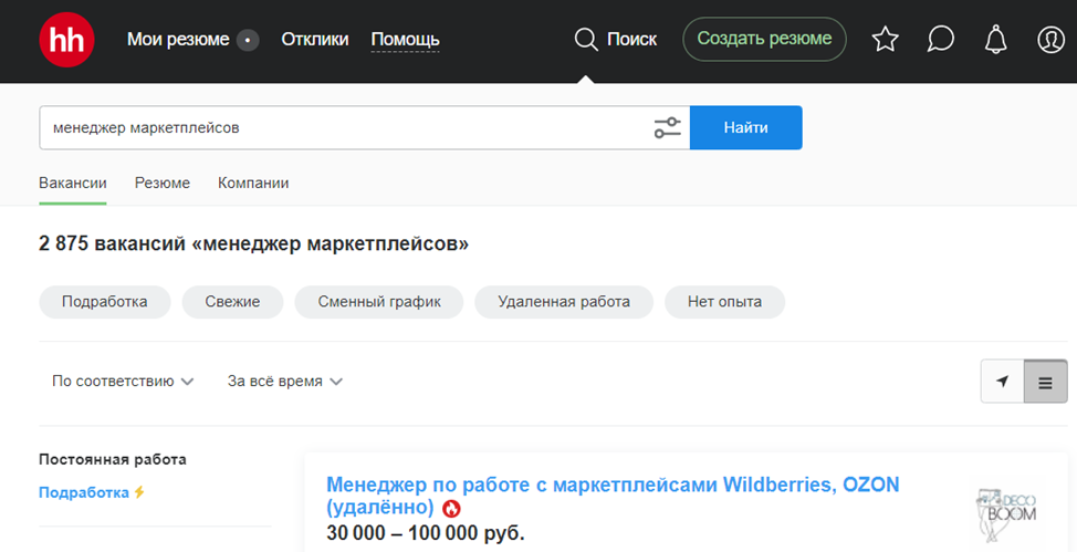 пример вакансий менеджера маркетплейсов на HH