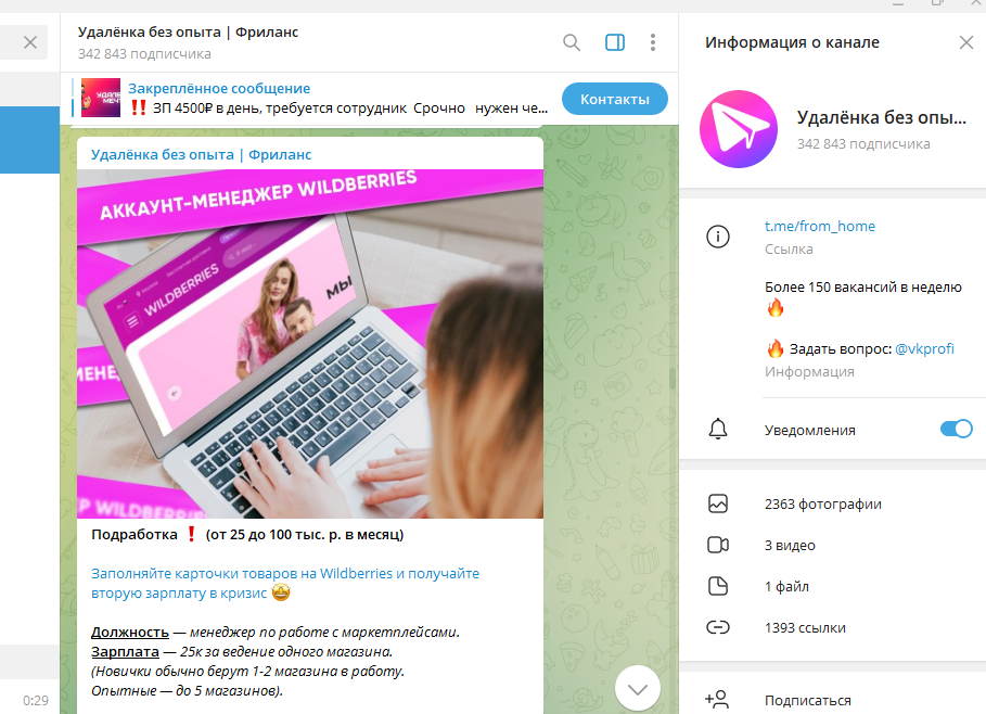 телеграмм канал для поиска удаленной работы 