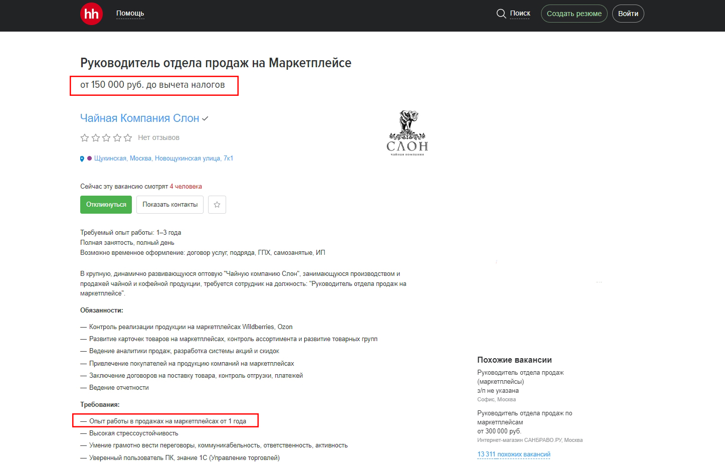 Пример вакансии руководителя продаж в маркет-плейс