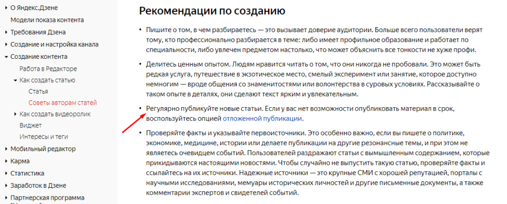 Это в дзене статью. Статьи на Дзене. Как найти в Дзене статью прочитанную ранее. Как писать статьи в Дзене.