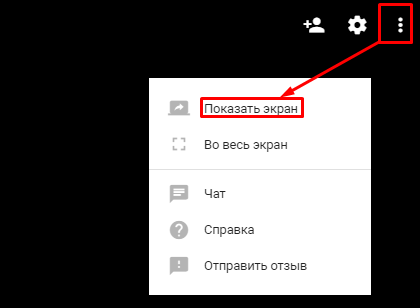 Как пользоваться Google Hangouts: звонки, совещания, вебинары