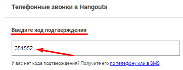 Как пользоваться Google Hangouts: звонки, совещания, вебинары