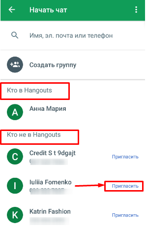 Как пользоваться Google Hangouts: звонки, совещания, вебинары