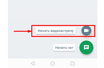 Как пользоваться Google Hangouts: звонки, совещания, вебинары