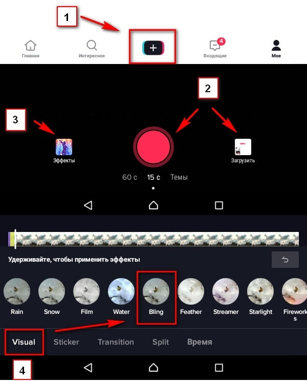 Как добавить эффект в Тик-Ток: пошаговая инструкция