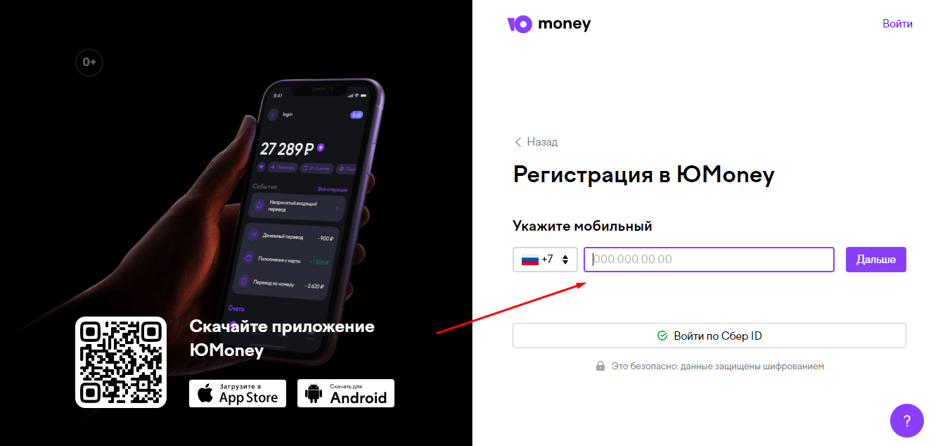 Юмоней кошелек. Код для Юмани. Вход по QR коду.