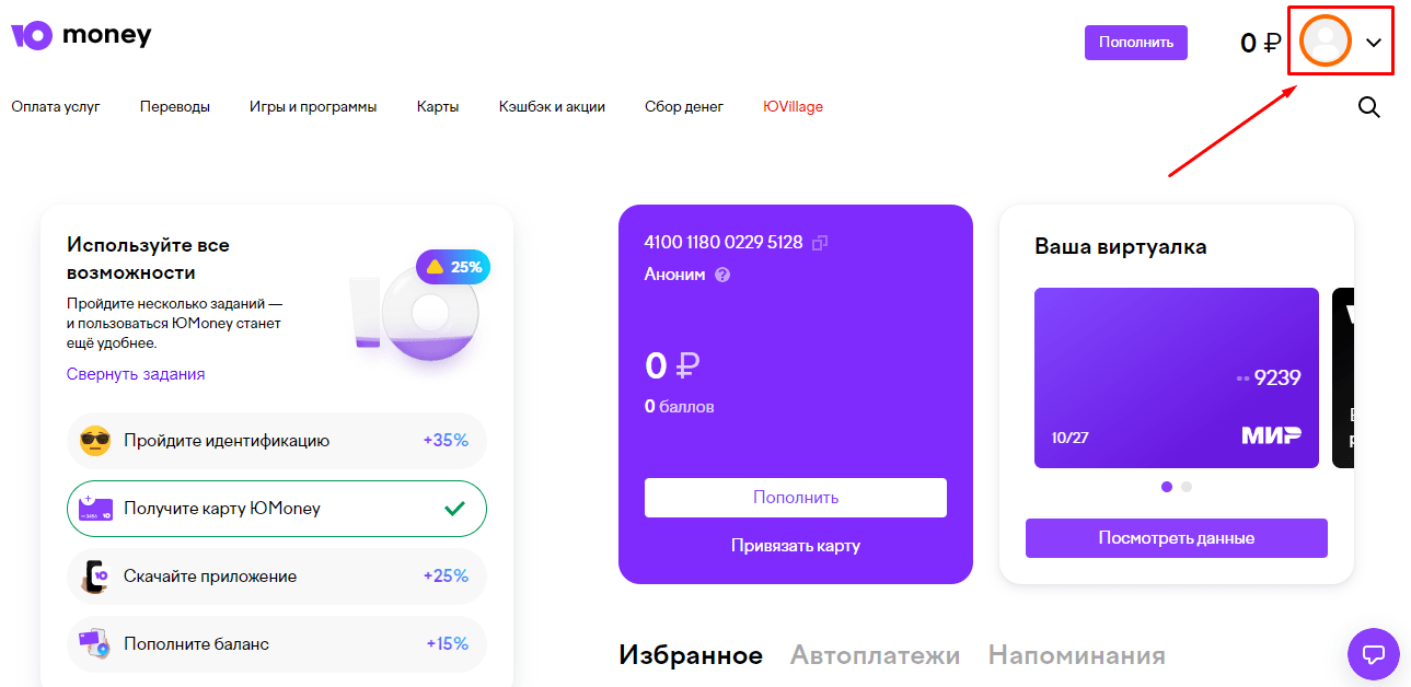 Главная страница кошелька YooMoney