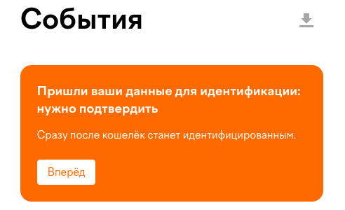 Подтверждение идентификации