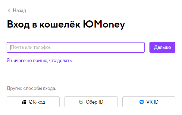 Вход в кошелек YooMoney