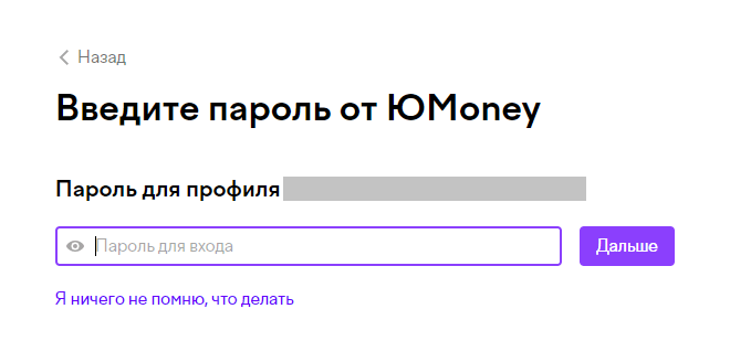 Пароль для входа в ЮМани-кошелек