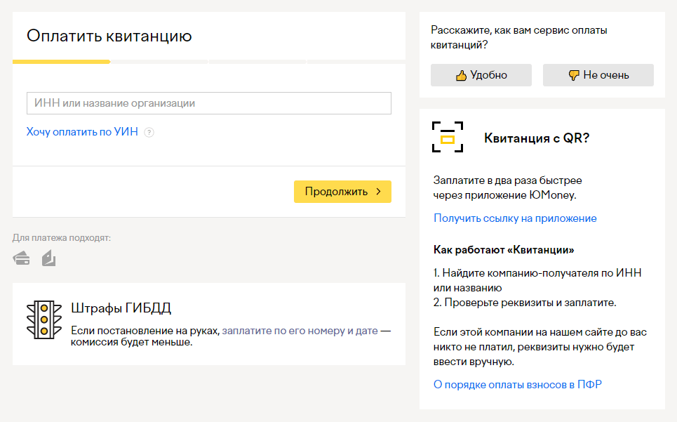 Оплатить квитанцию через