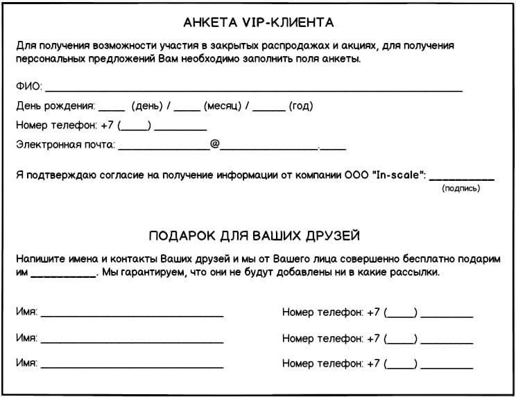 Опрос магазина. Анкета для клиентов магазина одежды. Анкета клиента магазина образец. Анкета для салонов красоты опрос клиентов образец. Анкета опрос покупателя магазина образец.