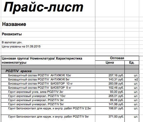 Образец прайс лист на продукцию