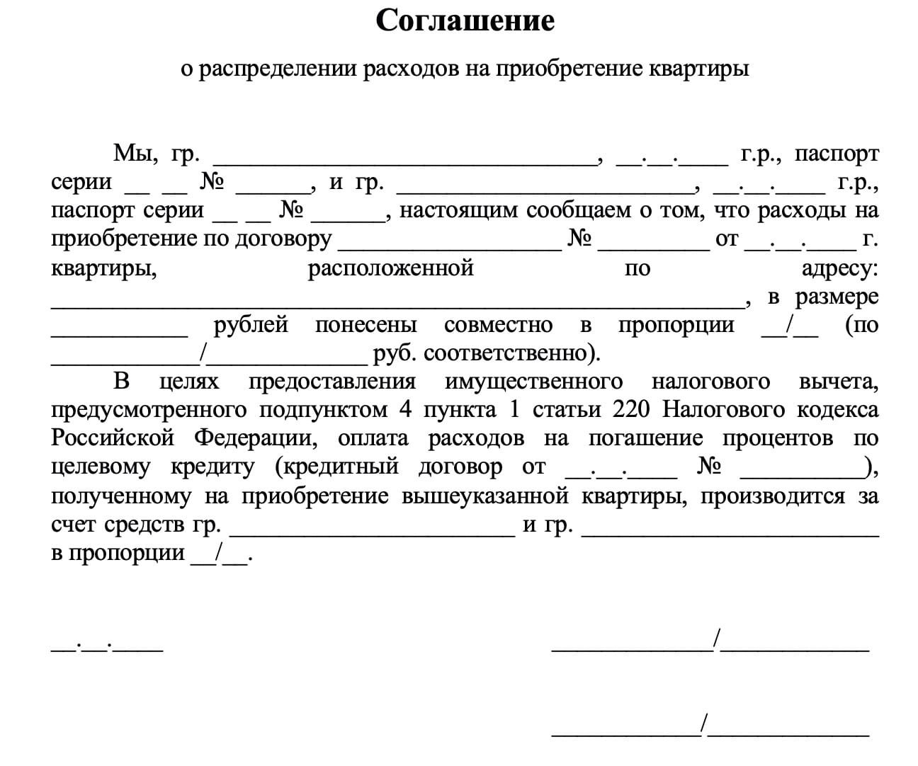 Как получить налоговый вычет при покупке квартиры