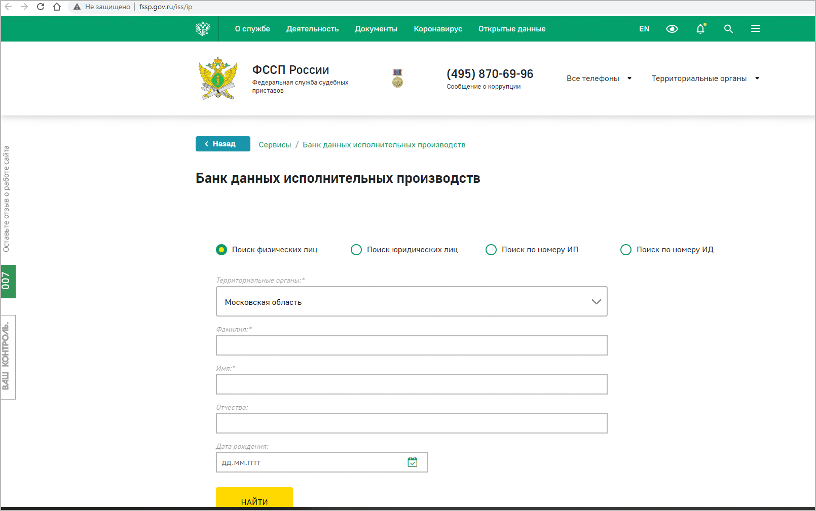 Сайт приставов по задолженности краснодарский край