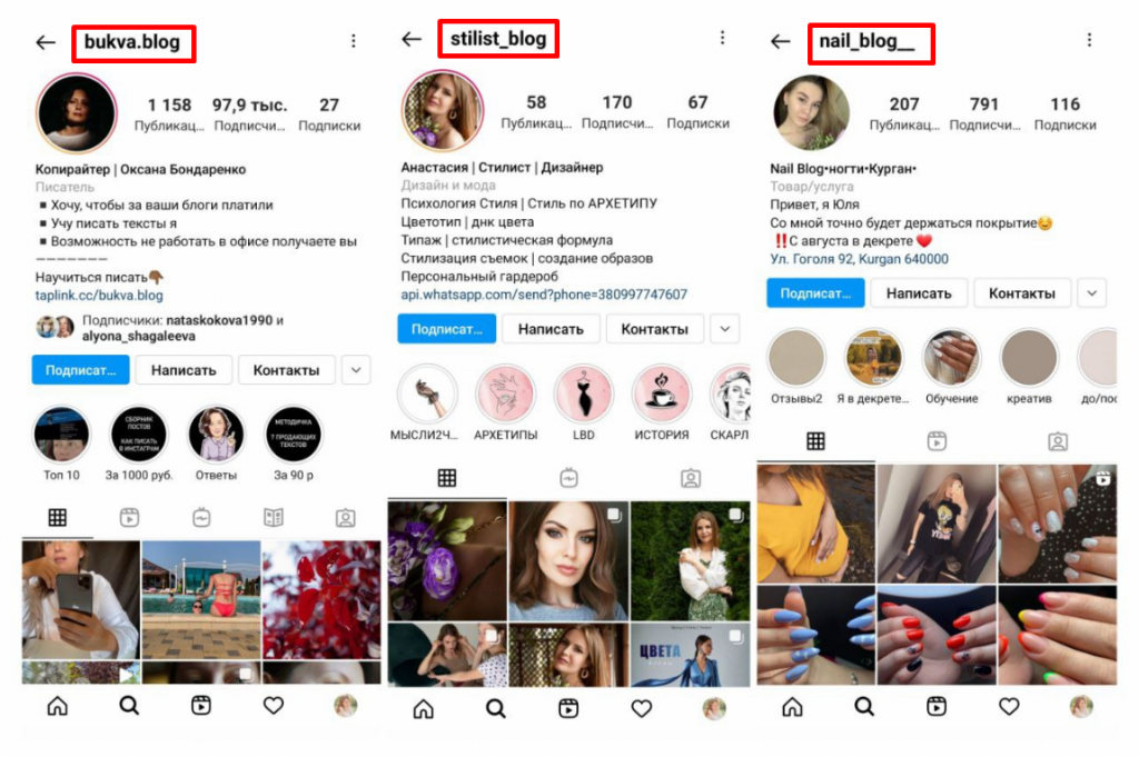 Как придумать ник для инстаграмма. Как назвать личный блог. Как назвать себя в инстаграме красиво. Как придумать ник в Инстаграм для блога визажиста. Название аккаунта в инстаграме.