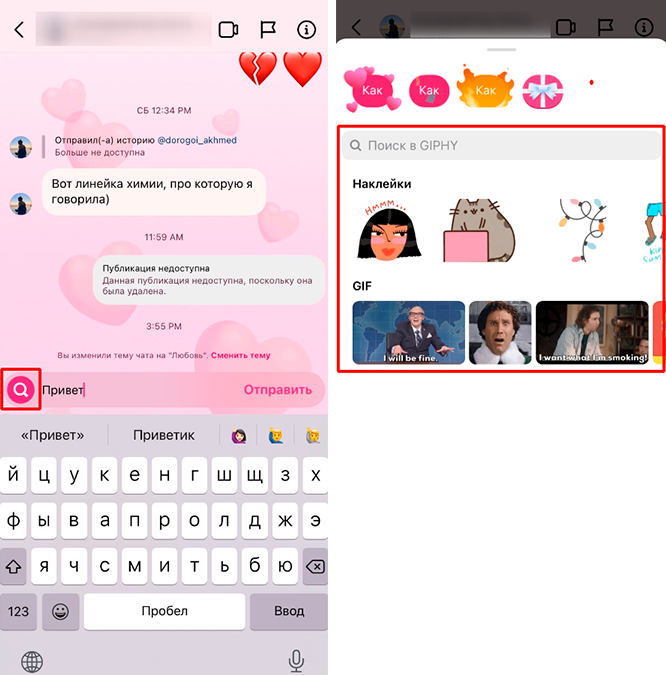 Love chat отзывы. Темы чата в Инстаграм. Инстаграмм чат. Темы в инстаграме в чате. Розовый чат в инстаграмме.